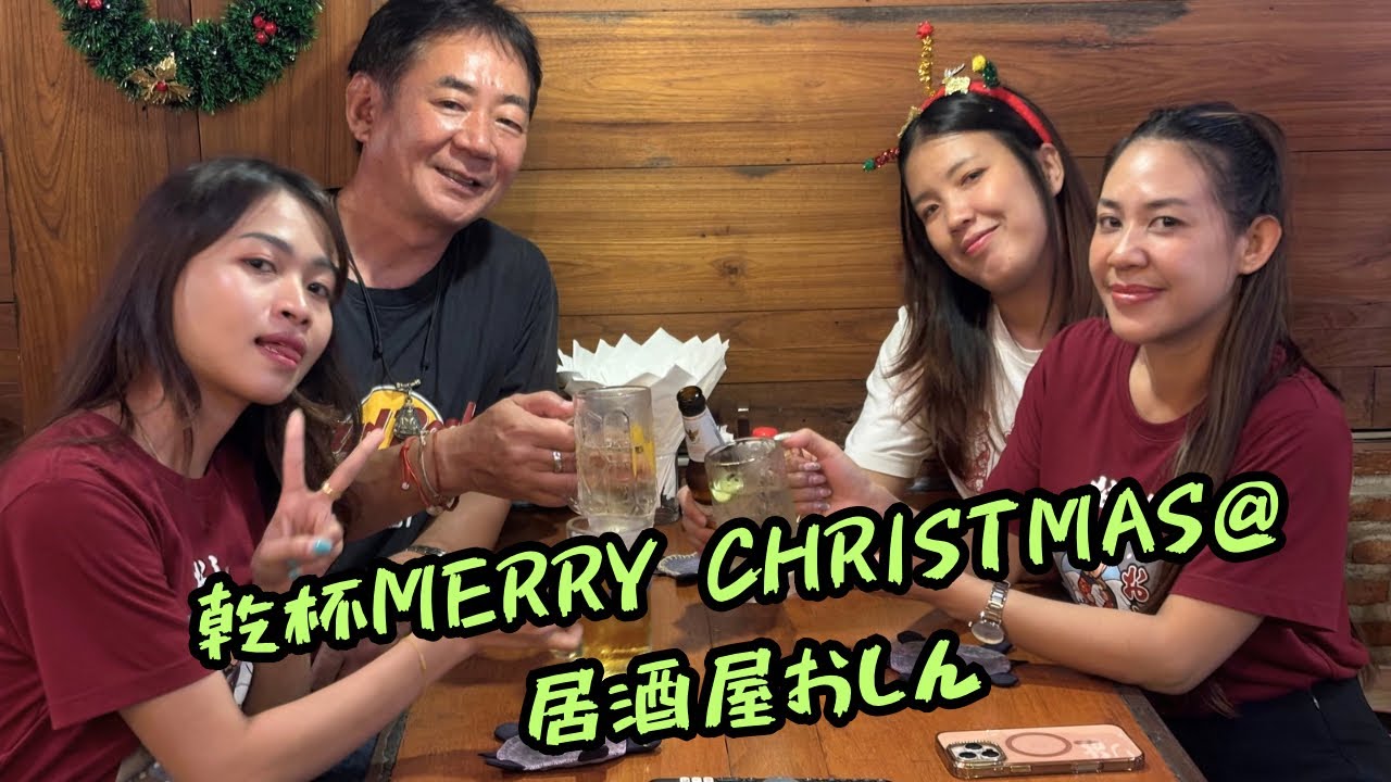 タイ・シラチャ居酒屋おしんでMerry Christmas乾杯🍻