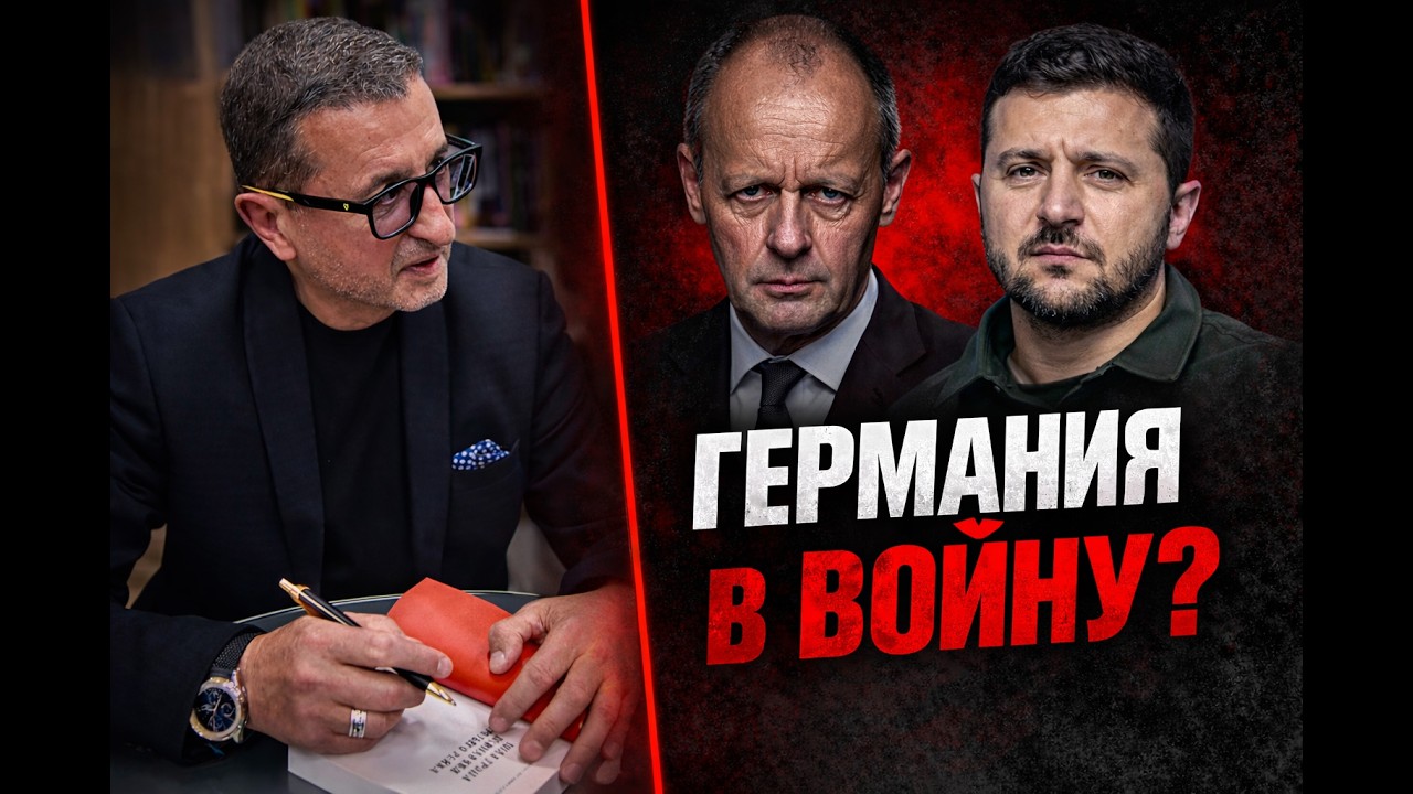 🔥 ГЕРМАНИЯ ВОЮЕТ? БЕРЛИН СДЕЛАЛ  ВЫБОР