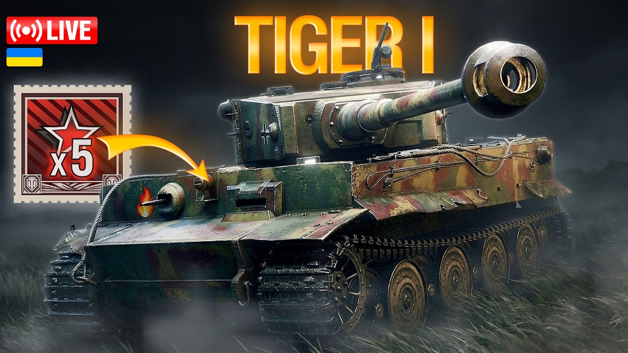 ЛЕГЕНДАРНИЙ TIGER 1 &mdash; ДОСВІД НА НОВУ ГІЛКУ