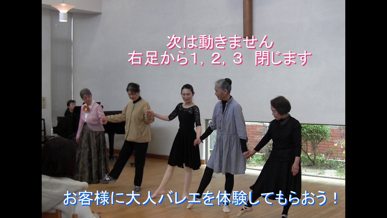 お客様に大人バレエを体験してもらおう！　ラモー作曲タンブラン　第8回みんなの発表会　大江利子