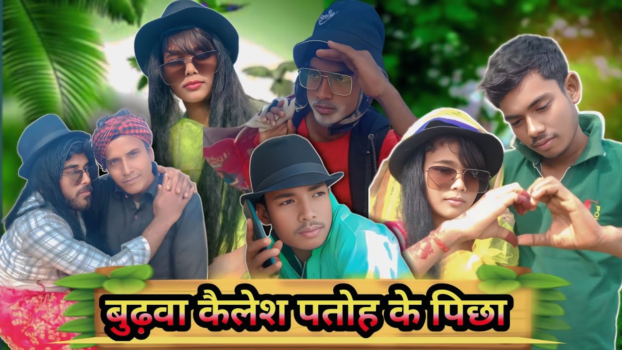 बुढ़वा कैलेश पतोह के पिछा 😊😭🤣 || अवधी कॉमेडी वीडियो || Khade Baba comedy...