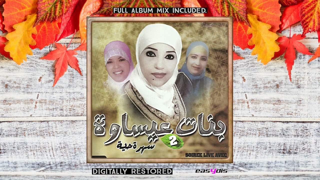 Bnat Aissawa - El Zamita / الزميتة