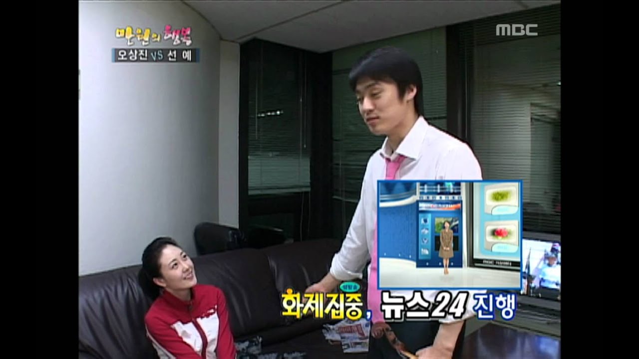 Happiness in \10,000, Oh Sang-jin vs Sun(2) #08, 오상진 vs 선예(2) 20070602