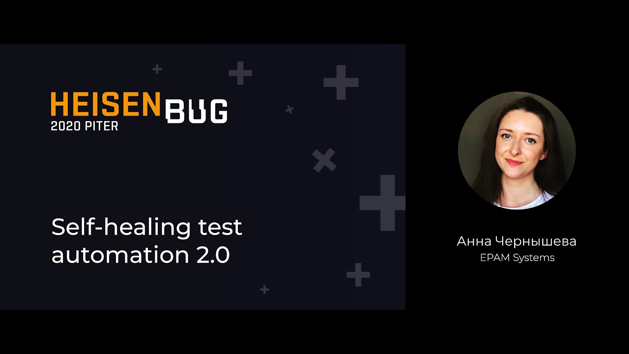Анна Чернышева — Self-healing test automation 2.0