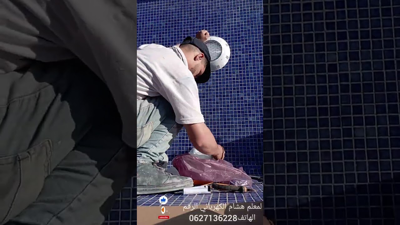 طريق تركيب مصباح المسبح  12V ليد