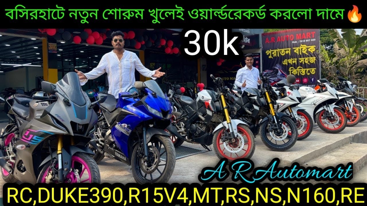 Cheapest second hand bike showroom nearKolkata| RC,DUKE390,R15V4,MT,RS,NS,N160,RE ₹23k|AR AUTOMART 
