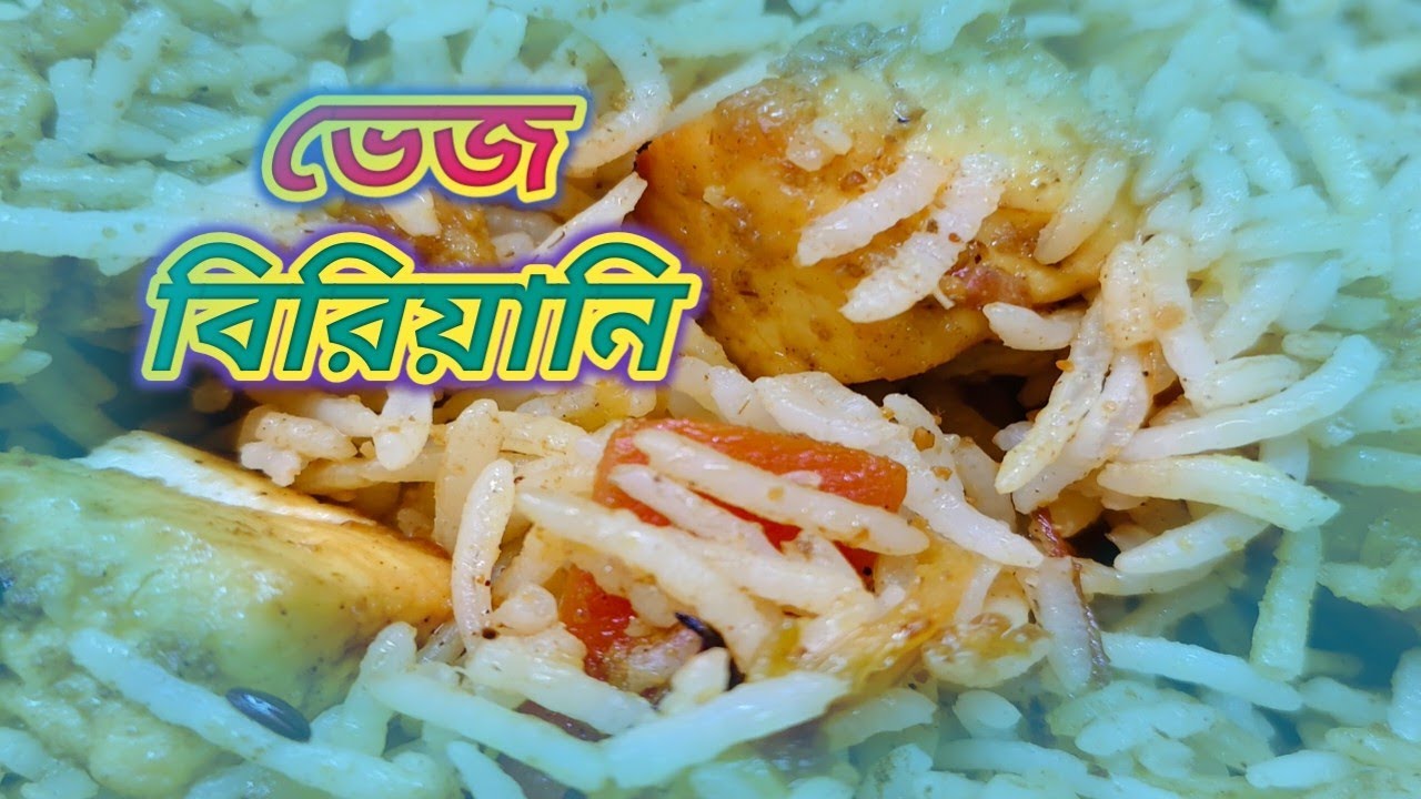 মায়াপুর স্পেশাল কাশ্মীরি পনির ভেজ বিরিয়ানি 😋 #recipe #homemadefood #food #easycooking #cooking 