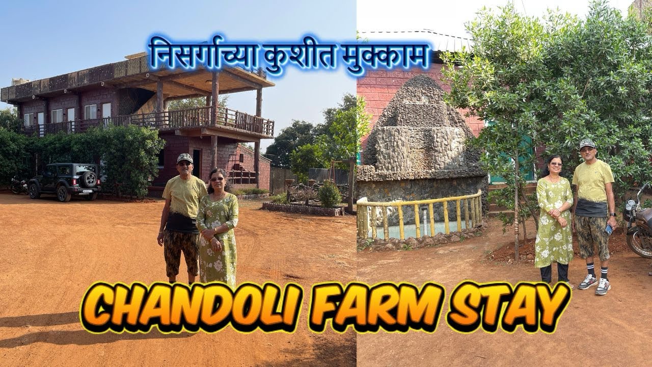 Chandoli Farm Stay| चांदोली फार्म. Rooms, Food & Dam View | Chandoli Special| Nature stay 