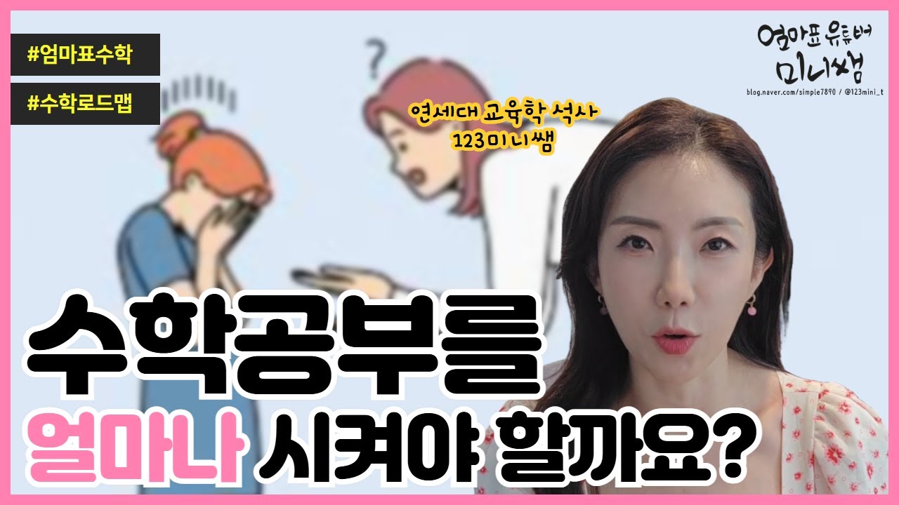 수학 최상위권을 위한 초등수학 공부법!  이렇게만 하시면 됩니다.