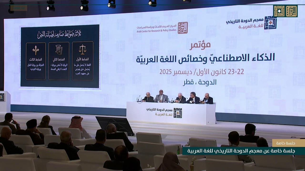 #مؤتمر_الذكاء_االصطناعي_وخصائص_اللغة_العربية |