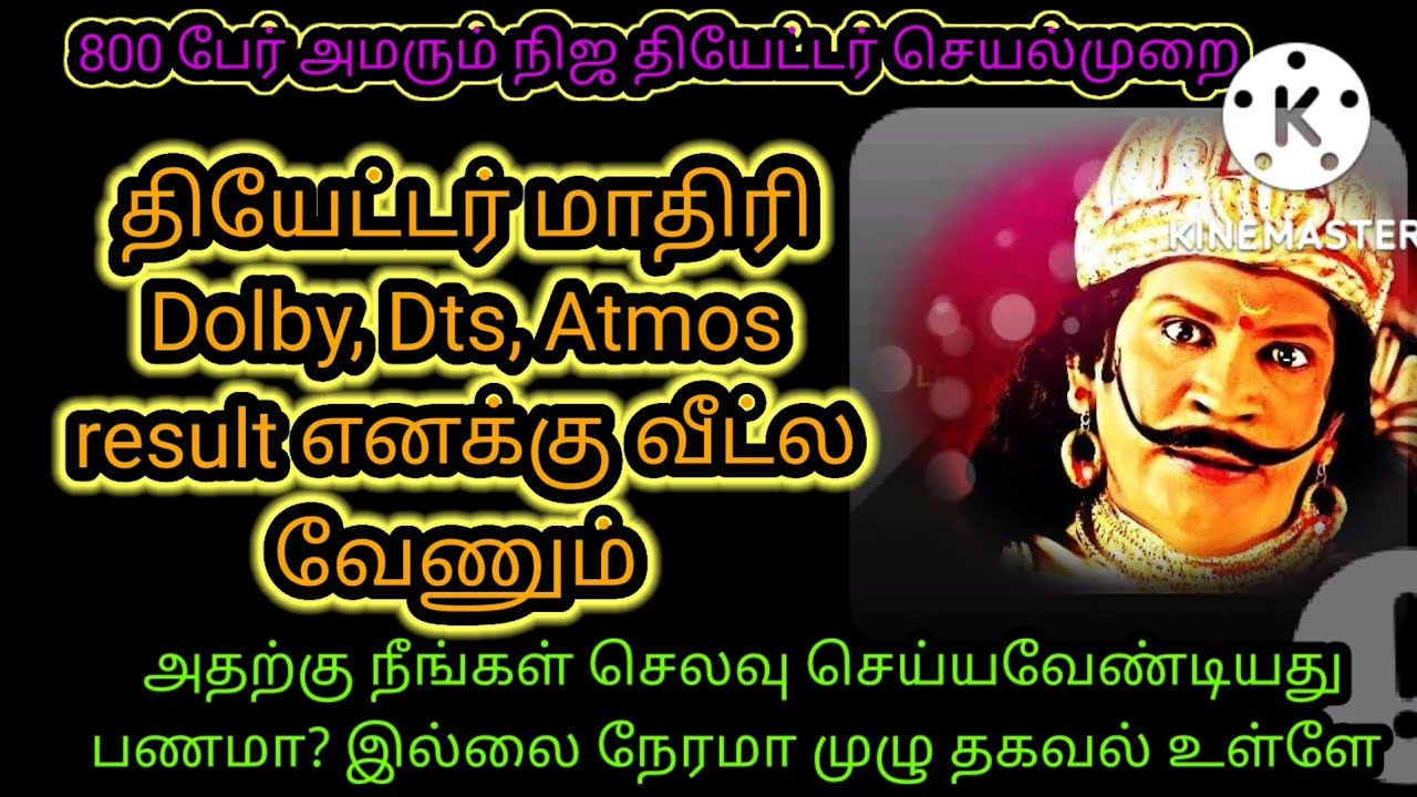 தியேட்டர் மாதிரி amplifier வீட்ல #trending #trend #தமிழ் #tamil #dolby #dts #diy #hometheater #music