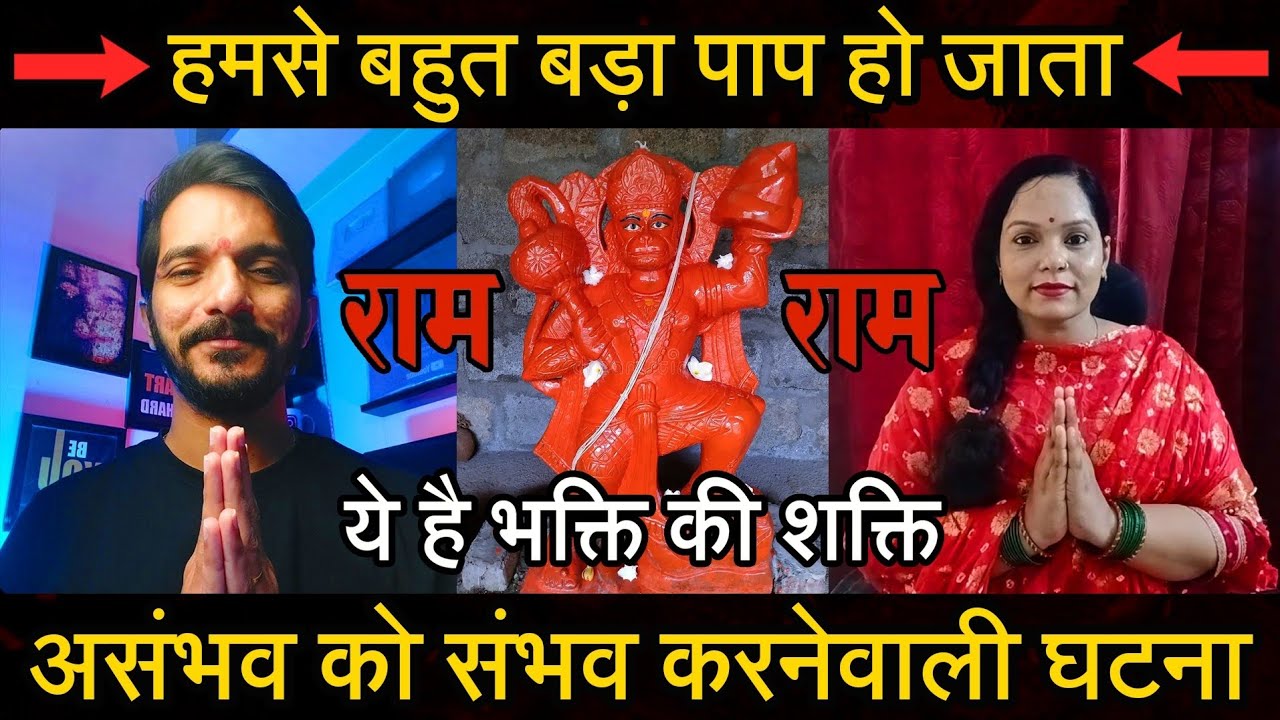 Episode - 217 | हमसे बहुत बड़ा पाप हो जाता | असंभव को संभव करनेवाला हनुमानजी का चमत्कार |भक्त की वाणी