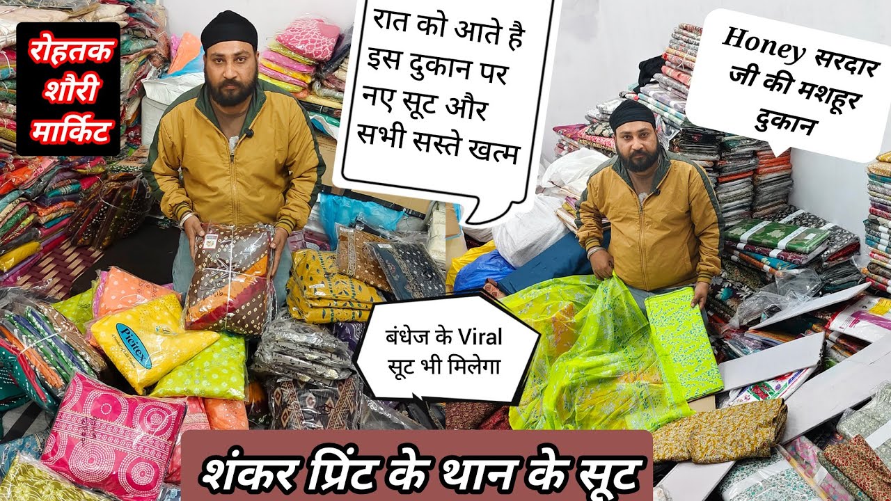 195₹ में सूट💥Online मिलने वाले सूट रोहतक शौरी मार्किट में यहां से जाते है।Trending Viral सूट।1 भी लो