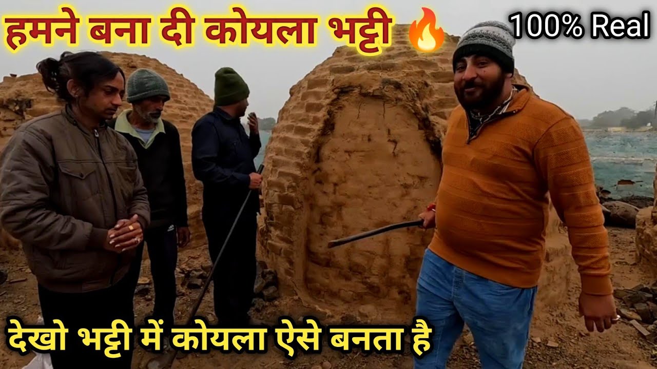 हमने बनाया भट्टी में कोयला👌 How to make charcoal at home भट्टी से कोयला बनाओ #crazy_team #experiment