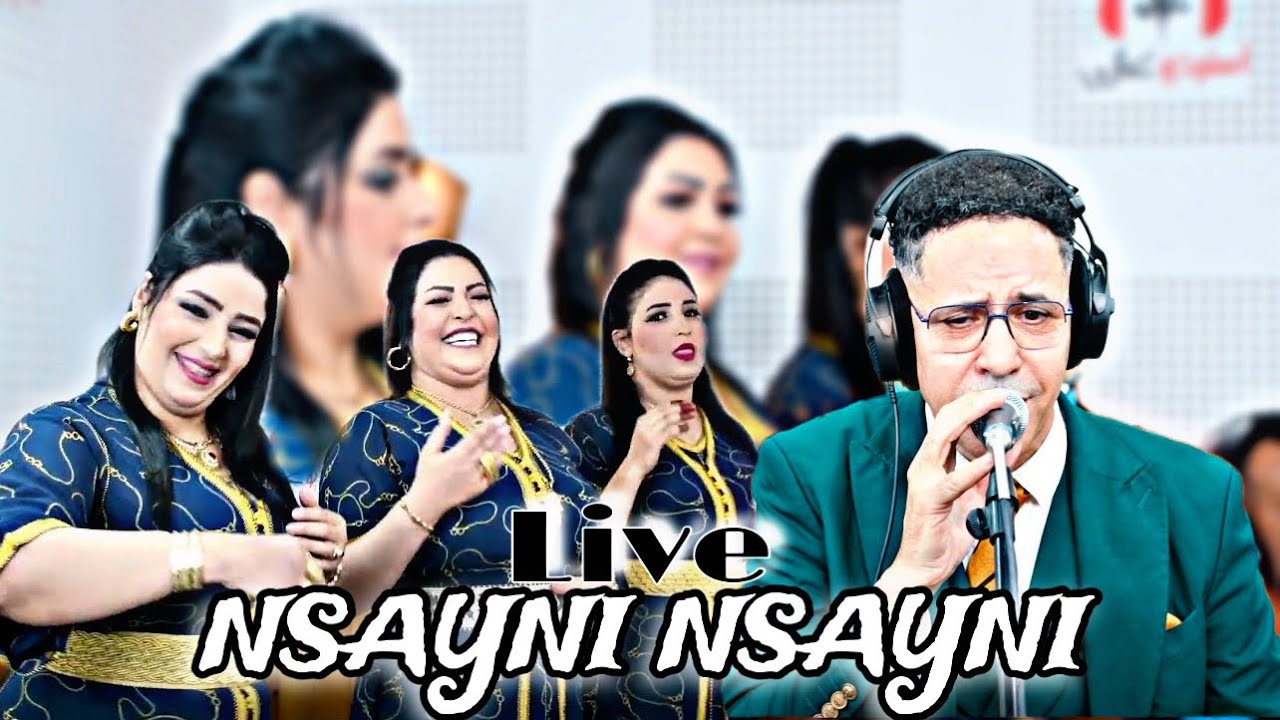 SAID EL KHRIBGUI - NSAYNI NASYNI / سعيد الخريبكي - نسايني نسايني (live