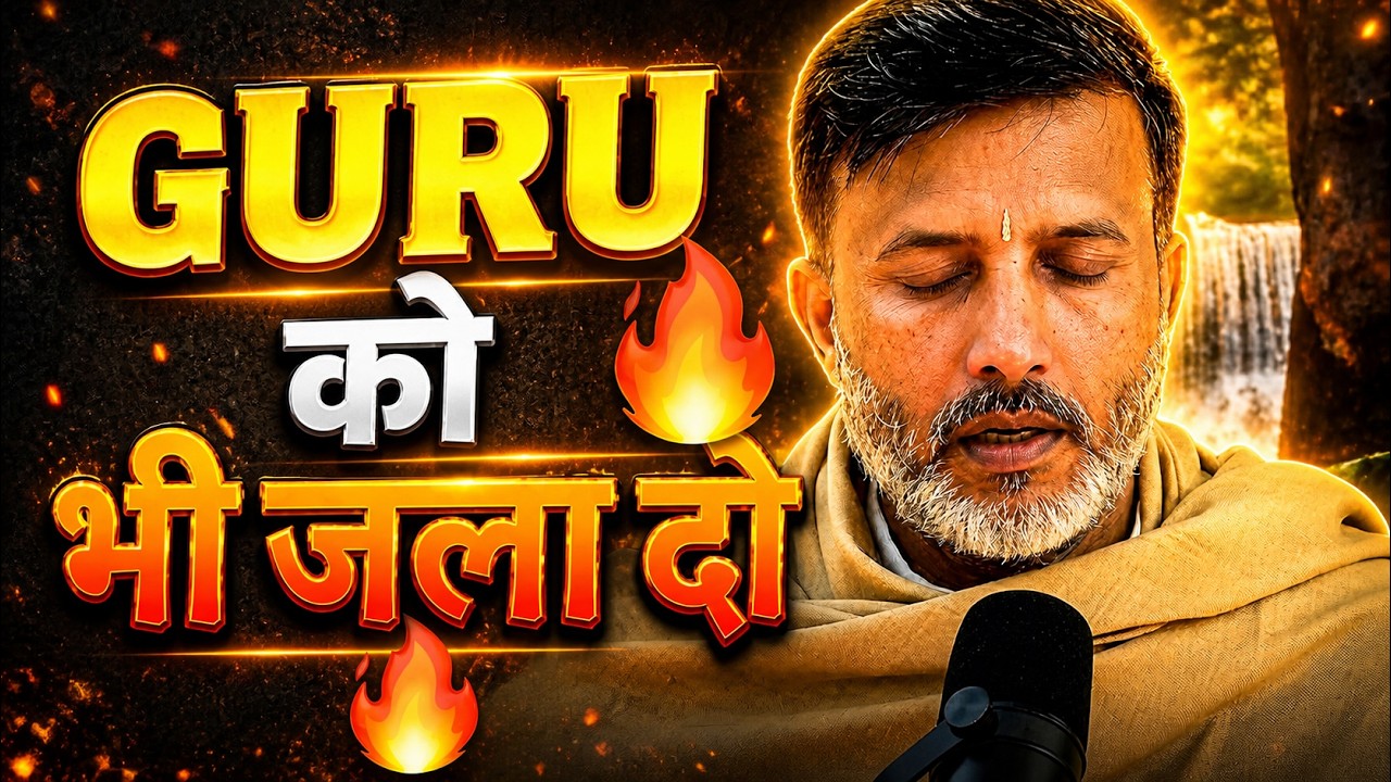 Guru को भी जला दो | आत्मज्ञान प्राप्त करने के लिए समाधी का सही तरीका