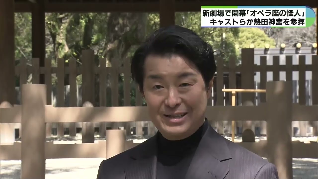 新劇場のこけら落とし公演・劇団四季「オペラ座の怪人」の成功を祈願