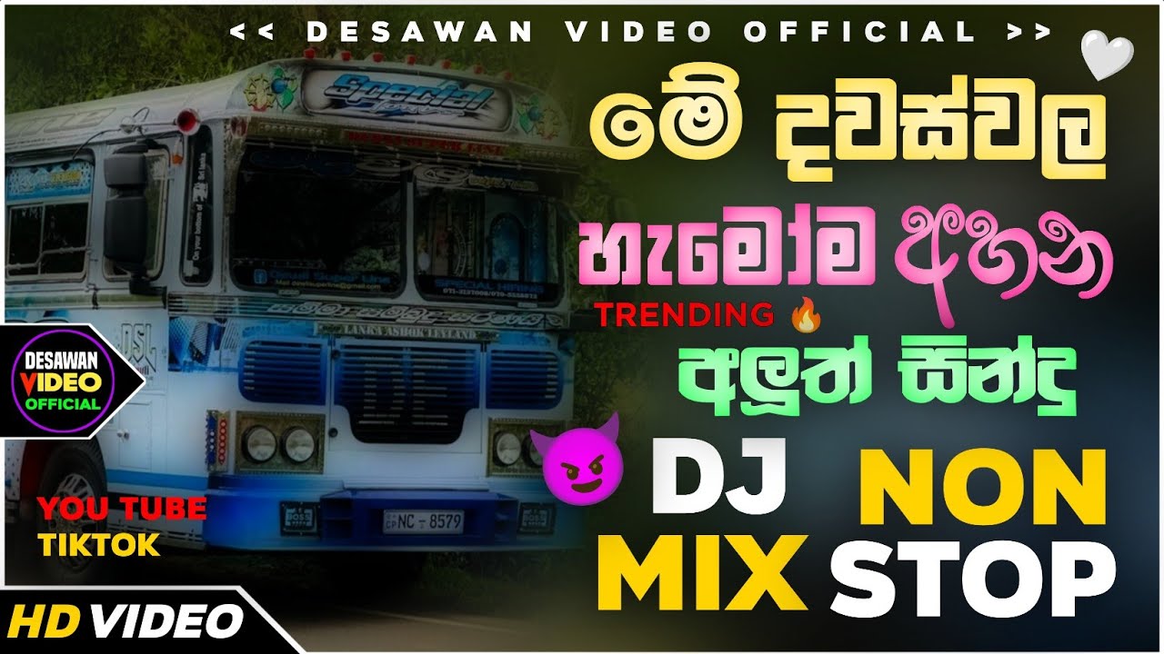 Trending dj nonstop 2025 | New - sinhala songs dj remix 2025 | Bass boosted | Party dance | bus d