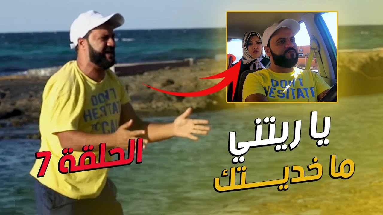 مسلسل تشكبينا - الحلقة 7 (نسيبي)