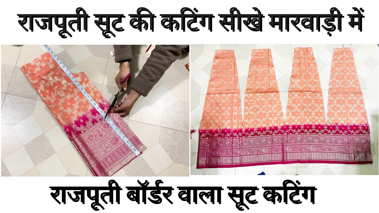 राजपूती सूट कटिंग/ राजपूती कुर्ती कटिंग / rajputi border suit cutting(मारवाड़ी में)