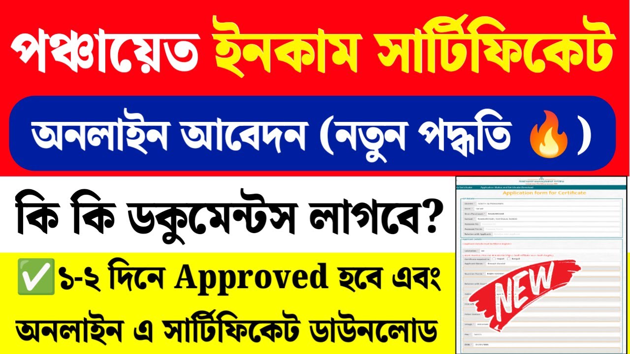 WB Panchayat Income Certificate Online Apply 2025|Gram Panchayat income certificate