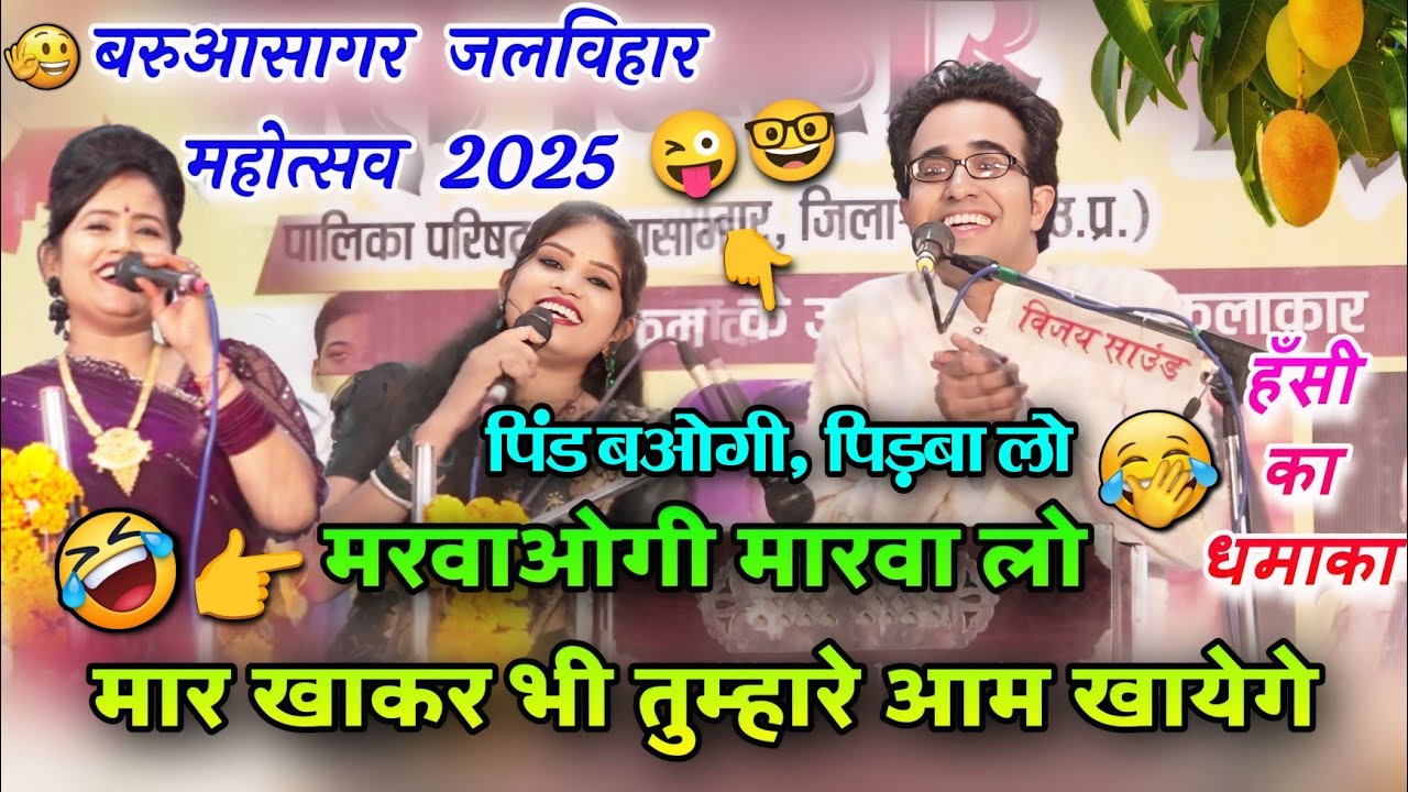 New👌🏻🤪मरवाओगी मरवा लो😂बरुआसागर जलविहार🎉 जयसिंह राजा,रोशनी राजपूत,रानी कुशवाहा,वीणा #लोकगीत  #lokgeet