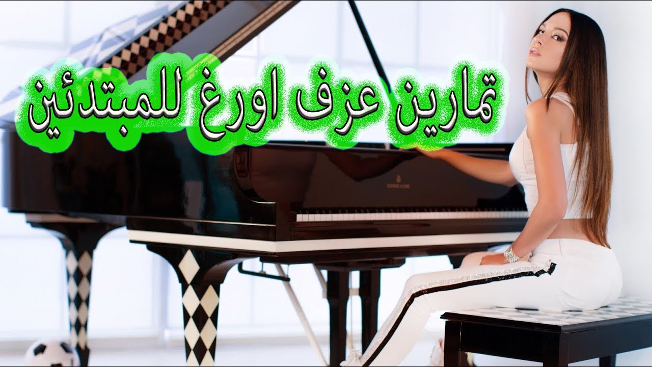 تمرين تعلم خفه اليد والتكنيك عالاورغ   ابو هارون