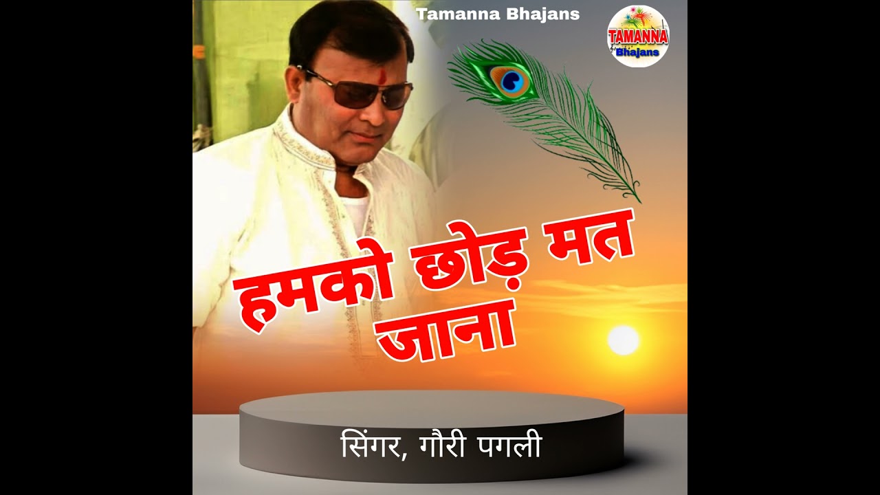 Hamko Chod Mat Jana