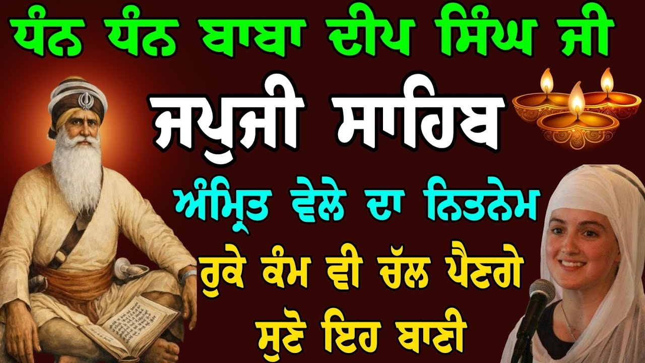 03/03/2026 ਮੰਗਲਵਾਰ // japji sahib live tv // waheguru ji // ਧੰਨ ਧੰਨ ਬਾਬਾ ਦੀਪ ਸਿੰਘ ਜੀ // ਅੰਮ੍ਰਿਤ ਬਾਣੀ