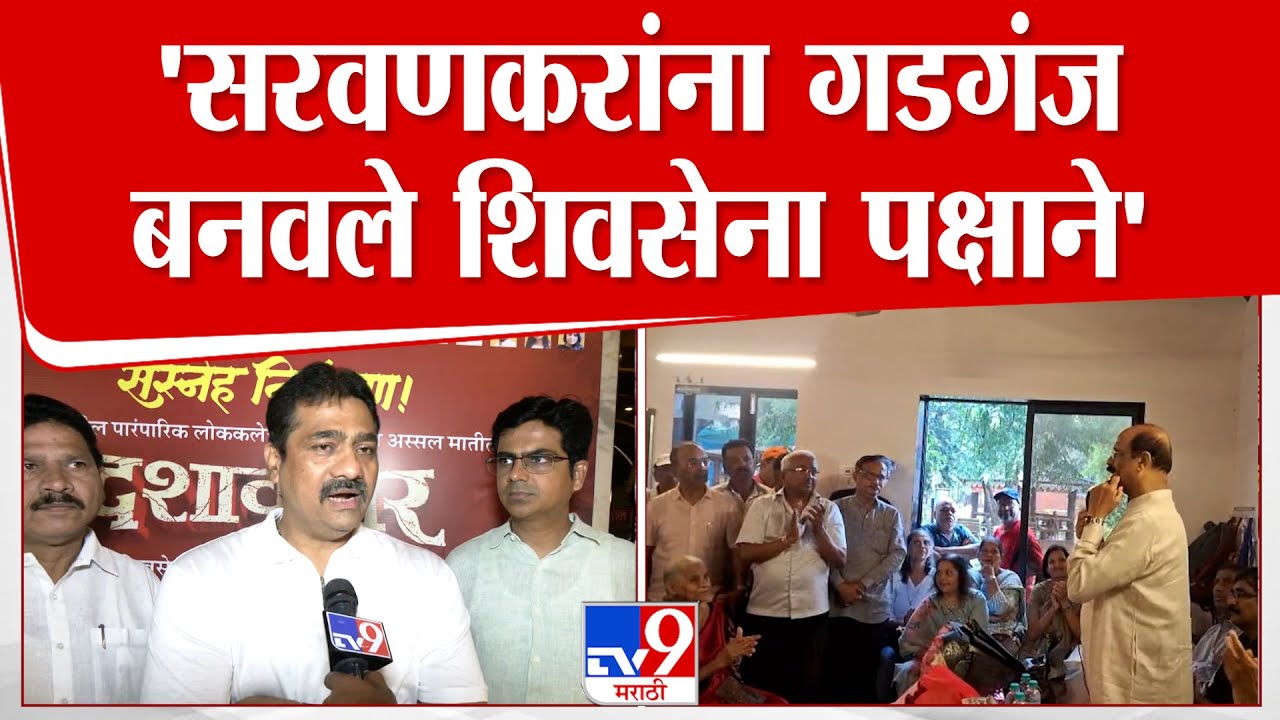 Mahesh Sawant| 'सरवणकरांना गडगंज बनवले शिवसेना पक्षाने अन् तोच पैसा ते शिवसेना संपवण्यासाठी वापरतायत