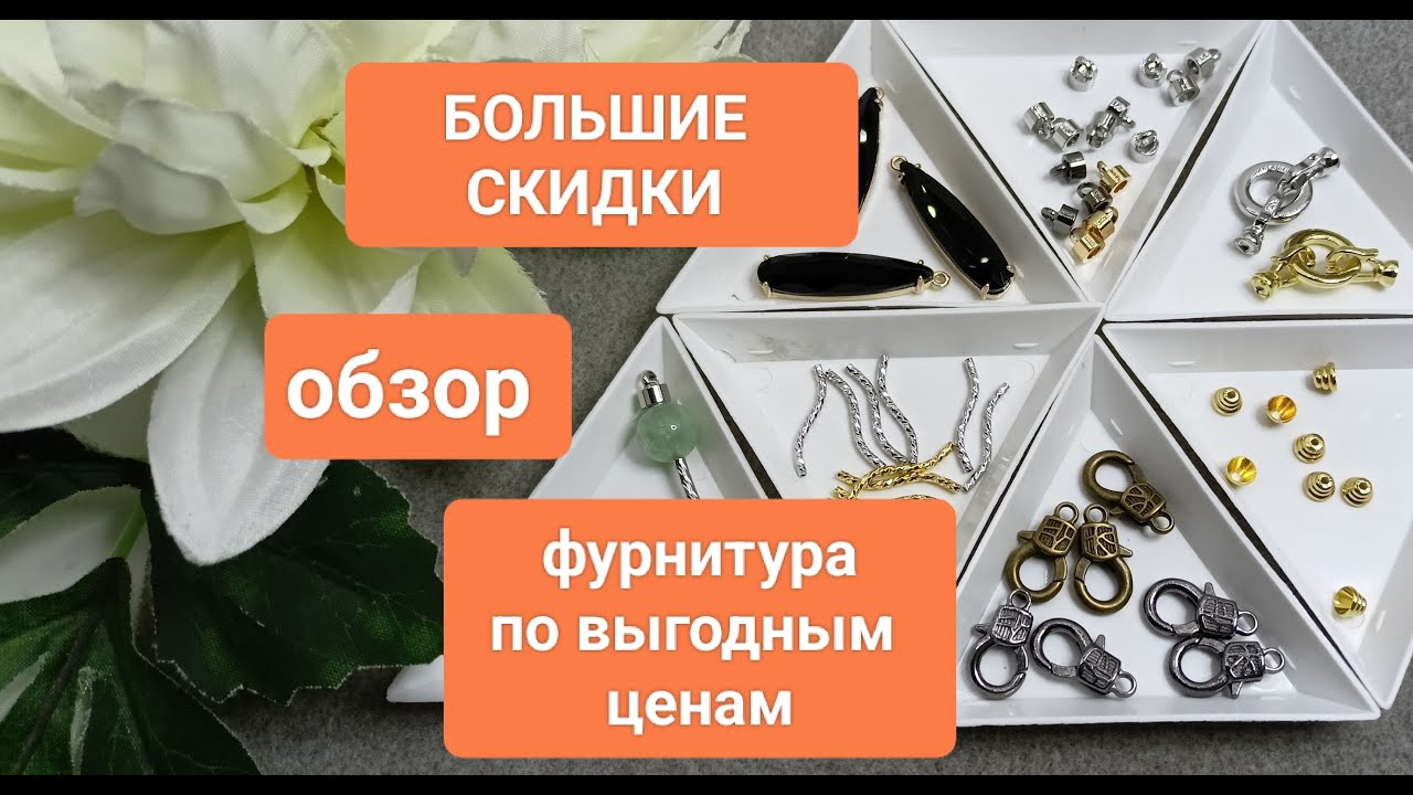 Распаковка ! Большие Скидки для Вас ! Мне даже Обидно !