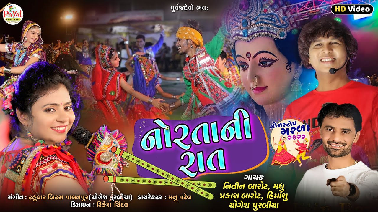 2022 New Nonstop Garba : નોરતાની રાત_Nitin Barot_Madhu_Yohesh Purabiya_HD Video@PayalDigital