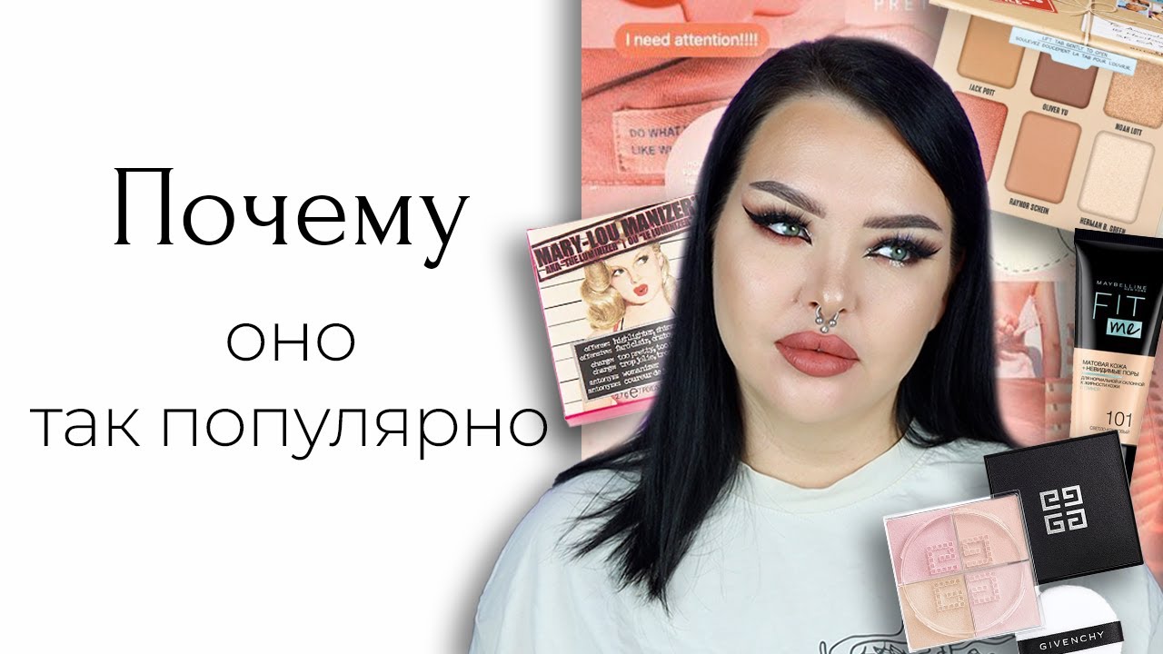 Легендарная косметика: the balm, maybelline и прочие вещи
