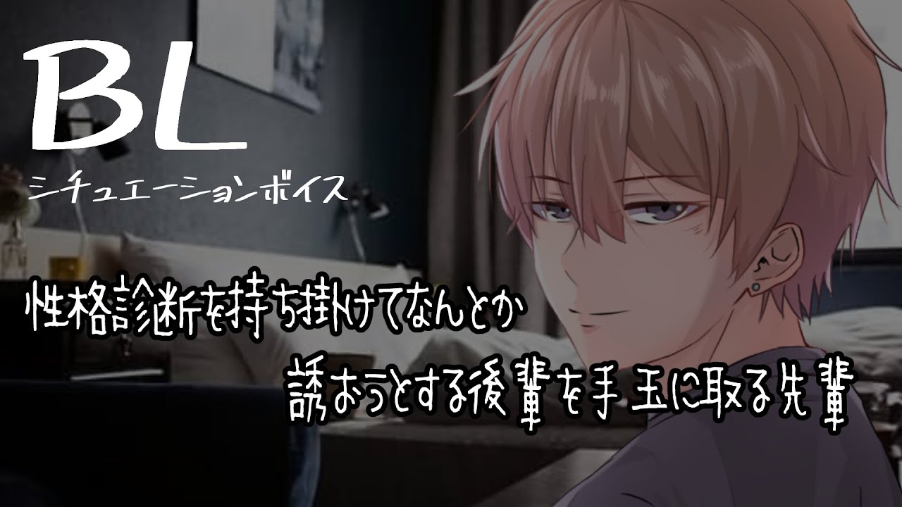 【リアルBL/腐向け】誘い受けの後輩を全部見抜いている先輩【ASMR/yaoi】