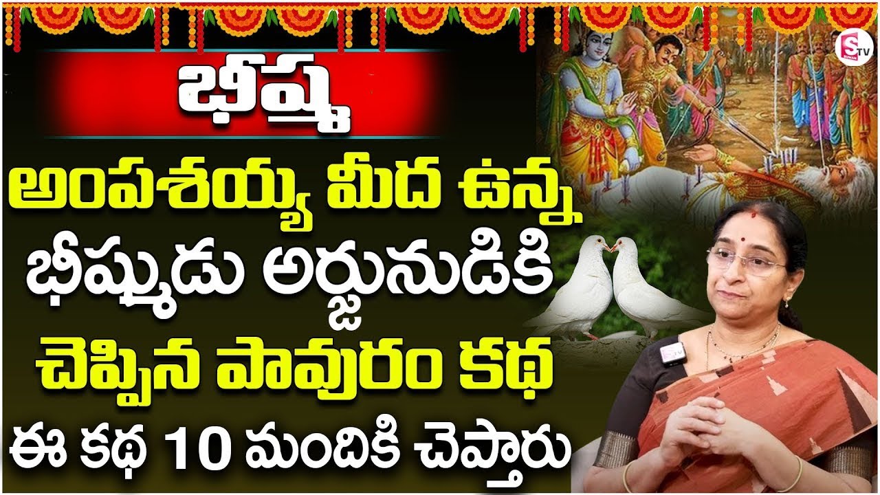 Ramaa Raavi : బీష్మపితామహుడు | Life Lessons | Moral Stories | Best Short Stories Telugu | SumanTV