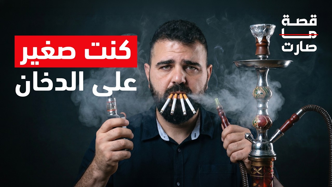 القطيع 🐑 | الحلقة الأولى (برنامج قصة ما صارت)