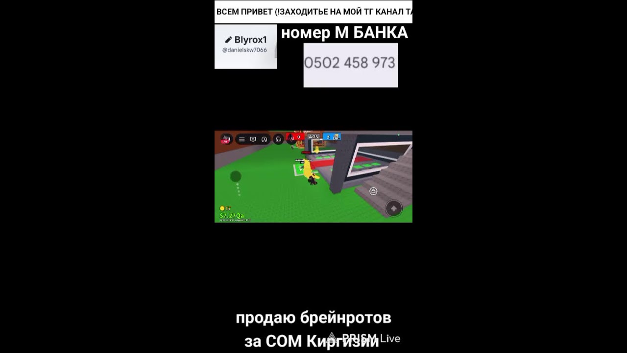 УКРАДИТЕ БРЕЙНРОТ (пвп-трейды) прямая трансляция Blyrox-rbx #shorts #roblox #brainrot