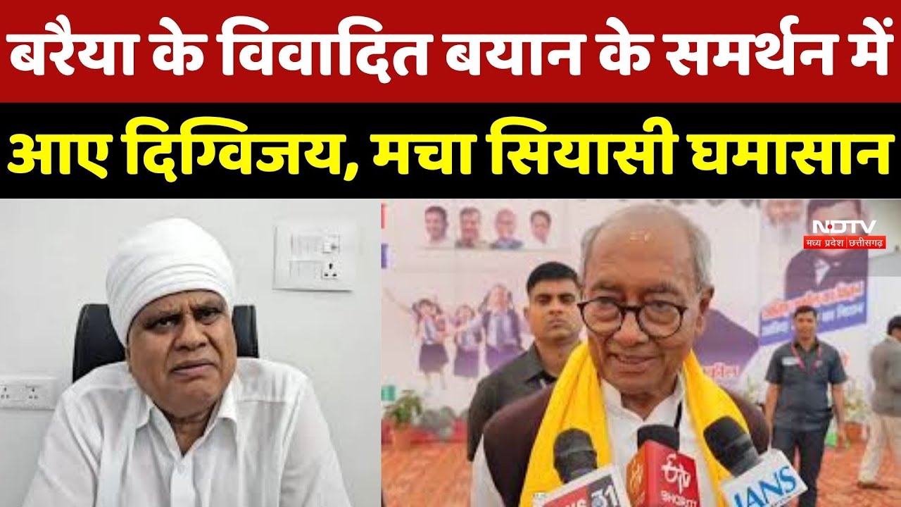 Phool Singh Baraiya के विवादित बयान के समर्थन में आए Digvijaya Singh, मचा सियासी घमासान | Breaking