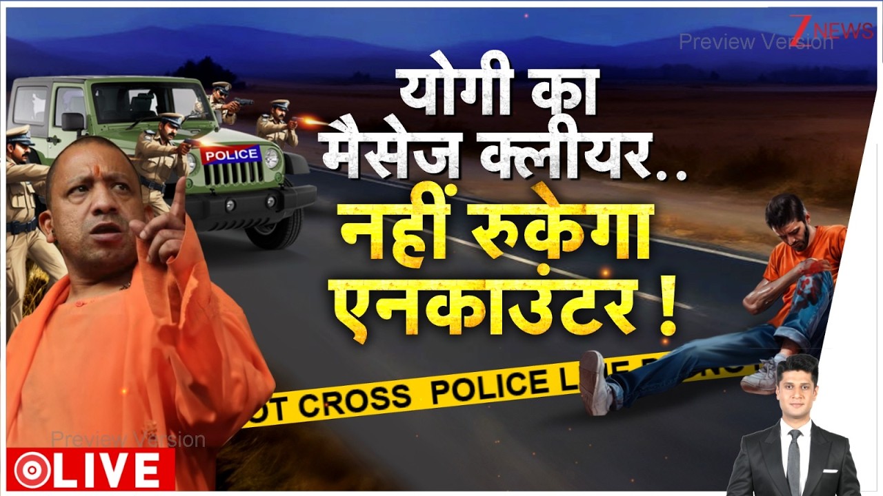 Rajniti: योगी का मैसेज क्लीयर..नहीं रुकेगा एनकाउंटर ! | CM Yogi | UP Police | UP Crime