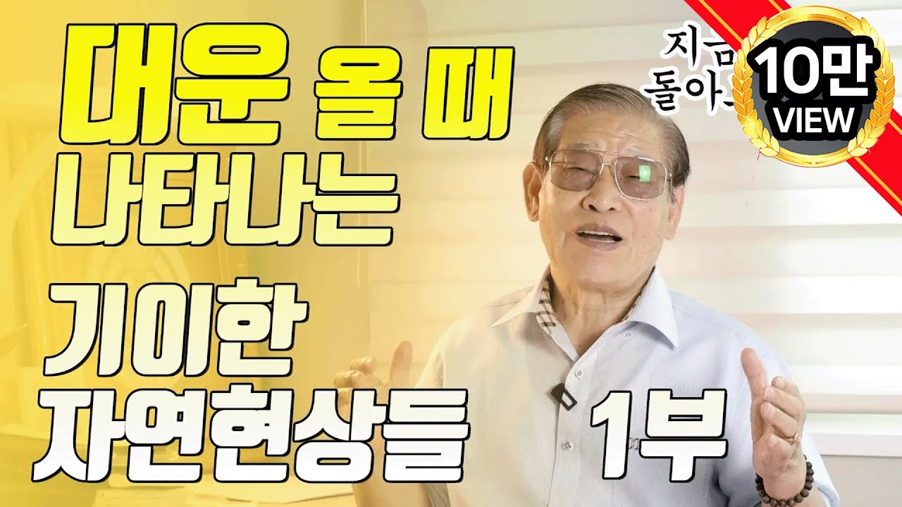 E76. 징조를 알면 대운을 쉽게 잡을 수 있습니다