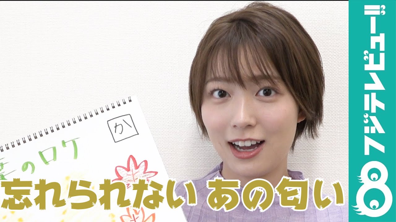 阿部華也子が忘れられない匂いとは？