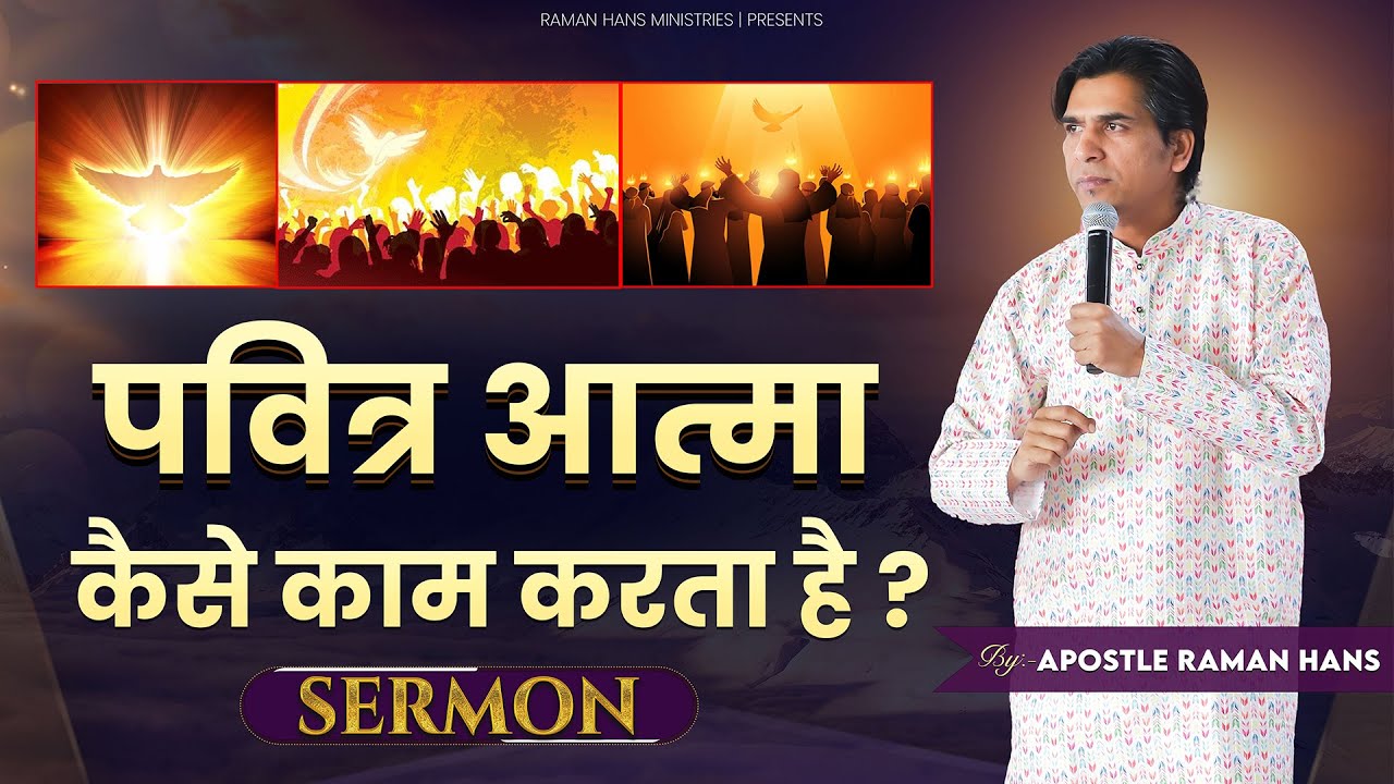 The Holy Spirit Will Always Be Upon You | Sermon By Apostle Raman Hans | Raman Hans Ministry | 2023