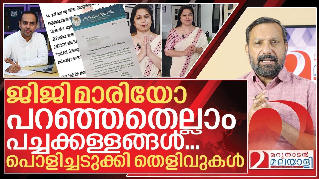 തെളിവുകൾ പുറത്ത്... ജിജി മാരിയോ പറഞ്ഞതെല്ലാം പച്ചക്കള്ളങ്ങൾ I About Jiji Mario joseph philokalia