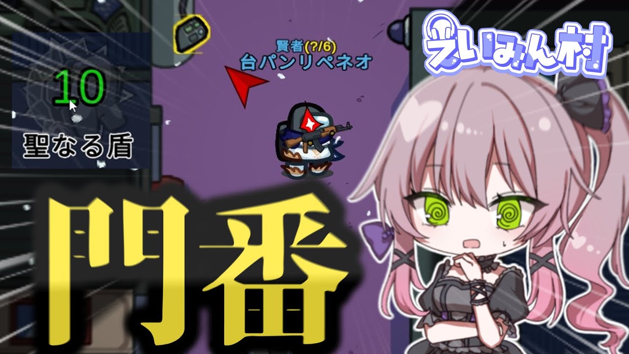 【Among Us #5】 カウンターしたいがためにクルーで門番する絵　#ゆっくり実況  #茶番 #amongus #えいみん村