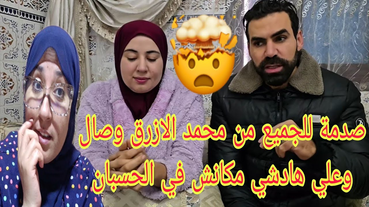 عاااجل محمد الازرق عتازل اليوتيوب وصال وعلي في طريق والمتابعين معجبهمش الحال @WissalAli 