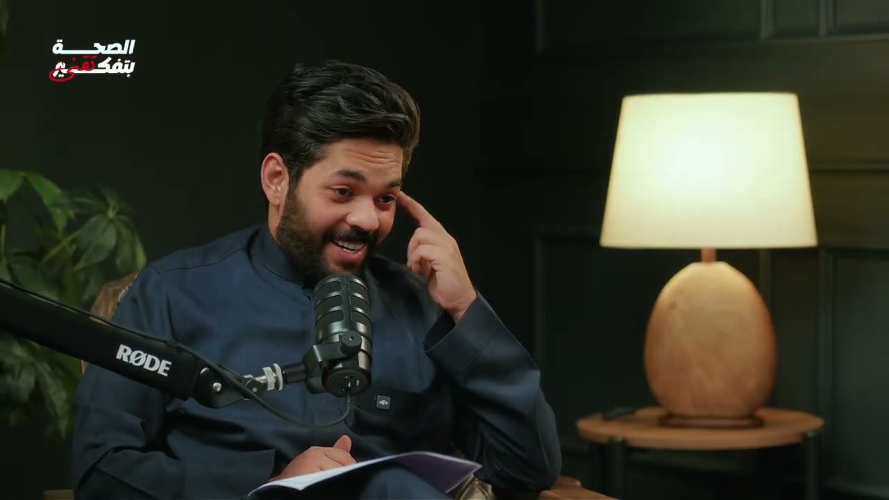 الصحه بتفكير تقنى مع المهندس احمد النجار- الجزء الثاني