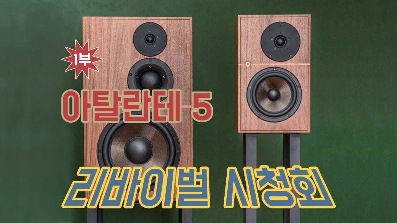 귀한 리바이벌 오디오! 그래서 정식 시청회 시작했습니다.