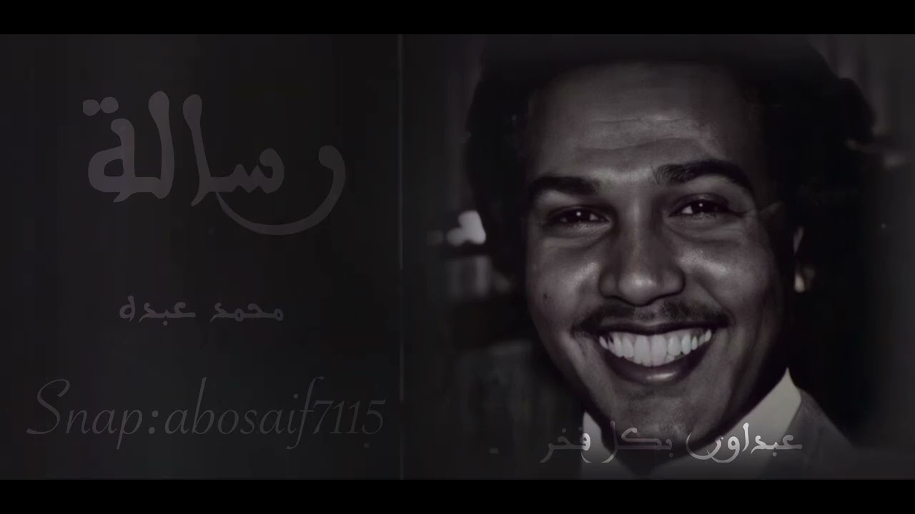 محمد عبده (رساله / الى من يهمها أمري)جلسه طربيه رايقه مسبوقه بموال قال لي والتلال(الكلمات بالوصف)