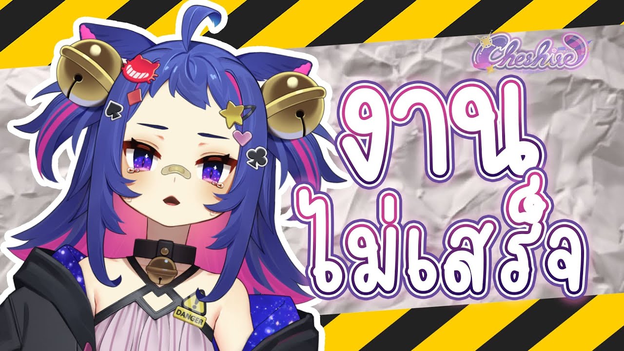 〚สารพัดของกุ๊กๆ〛ว่าไงนะงานยังไม่เสร็จ?