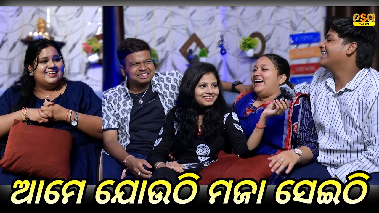 ଆମେ ଯୋଉଠି ମଜା ସେଇଠି | Krishna | Madhu | Rajashree | Mahaprasad | Odia Podcast | Psa Talks